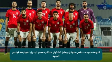 قائمة جديدة.. حلمي طولان يعلن تشكيل منتخب مصر البديل لمواجهة تونس الودية